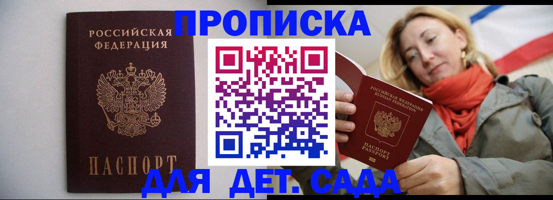 прописка для школы в Щёлково