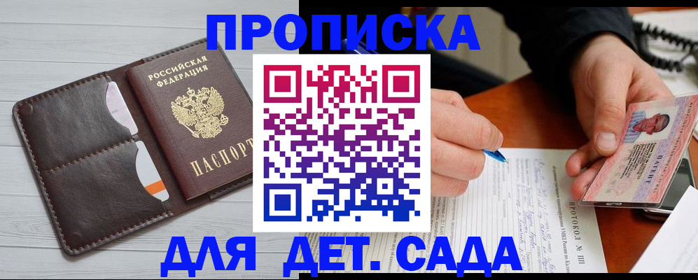 временная прописка в Щёлково