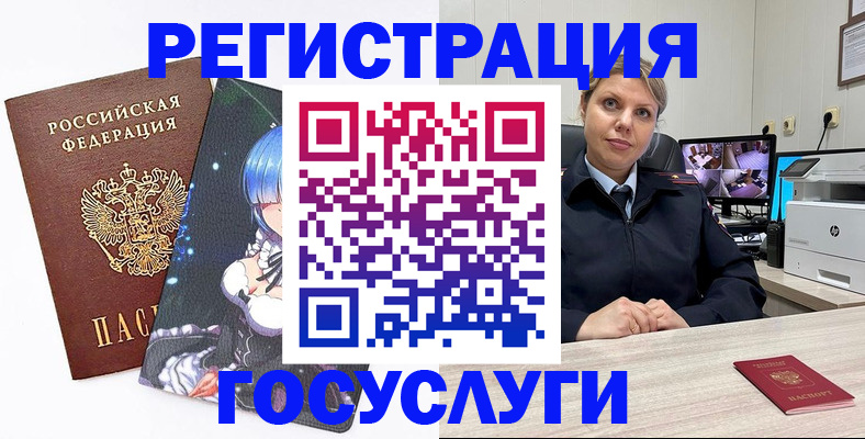 прописка в Щёлково